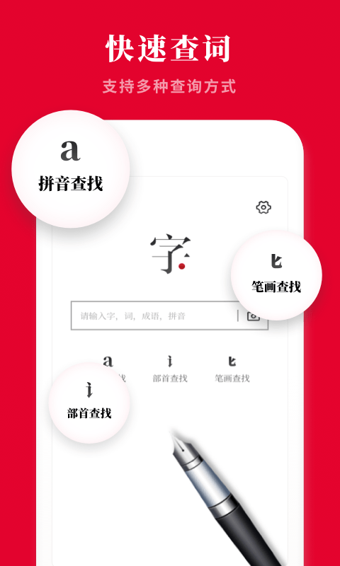 2021新汉语字典正版下载安装